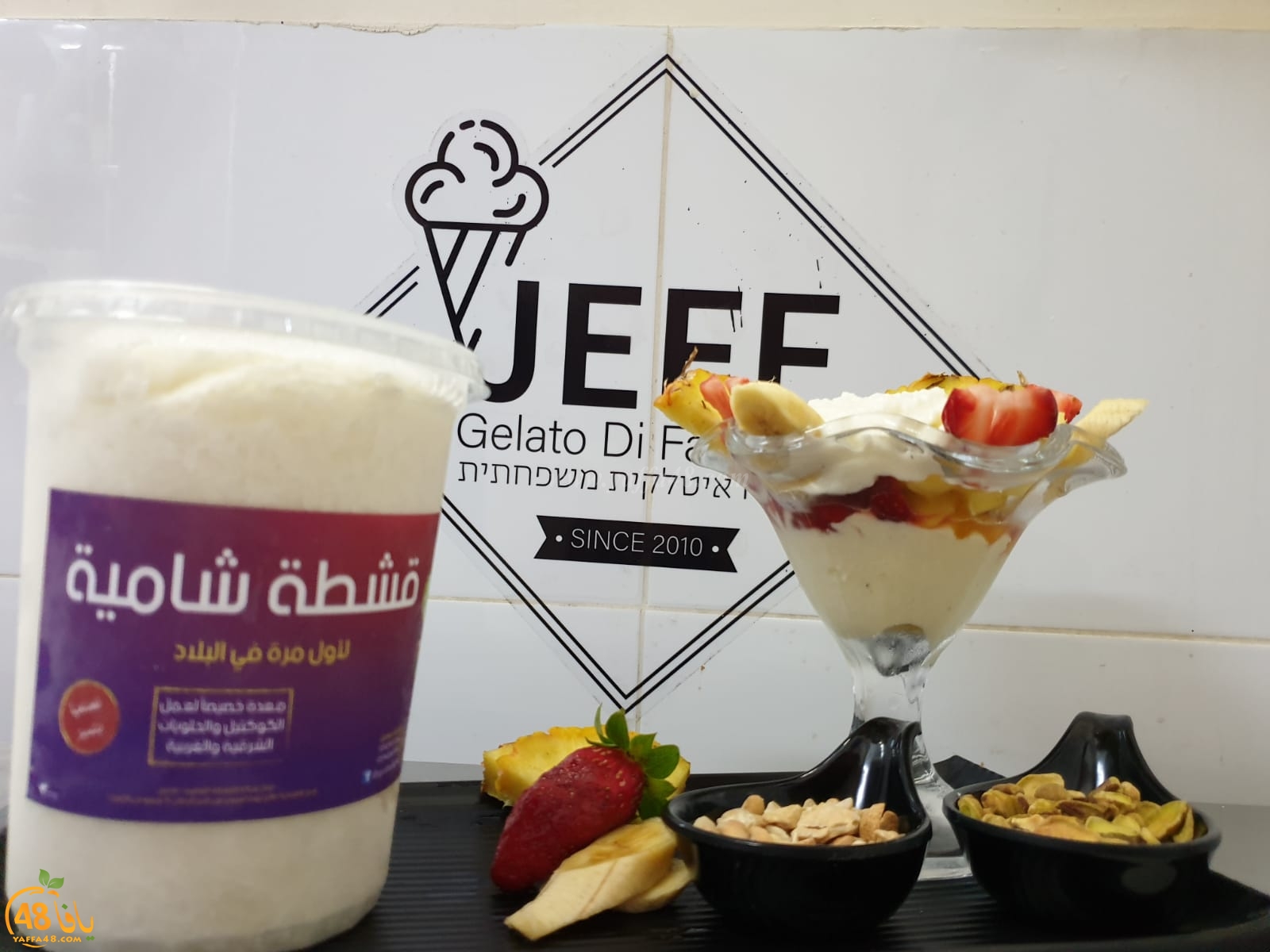يافا: بوظة Jeff بإدارته الجديدة يدعوكم لتذوّق القشطة الشامية بطعمها الفريد 